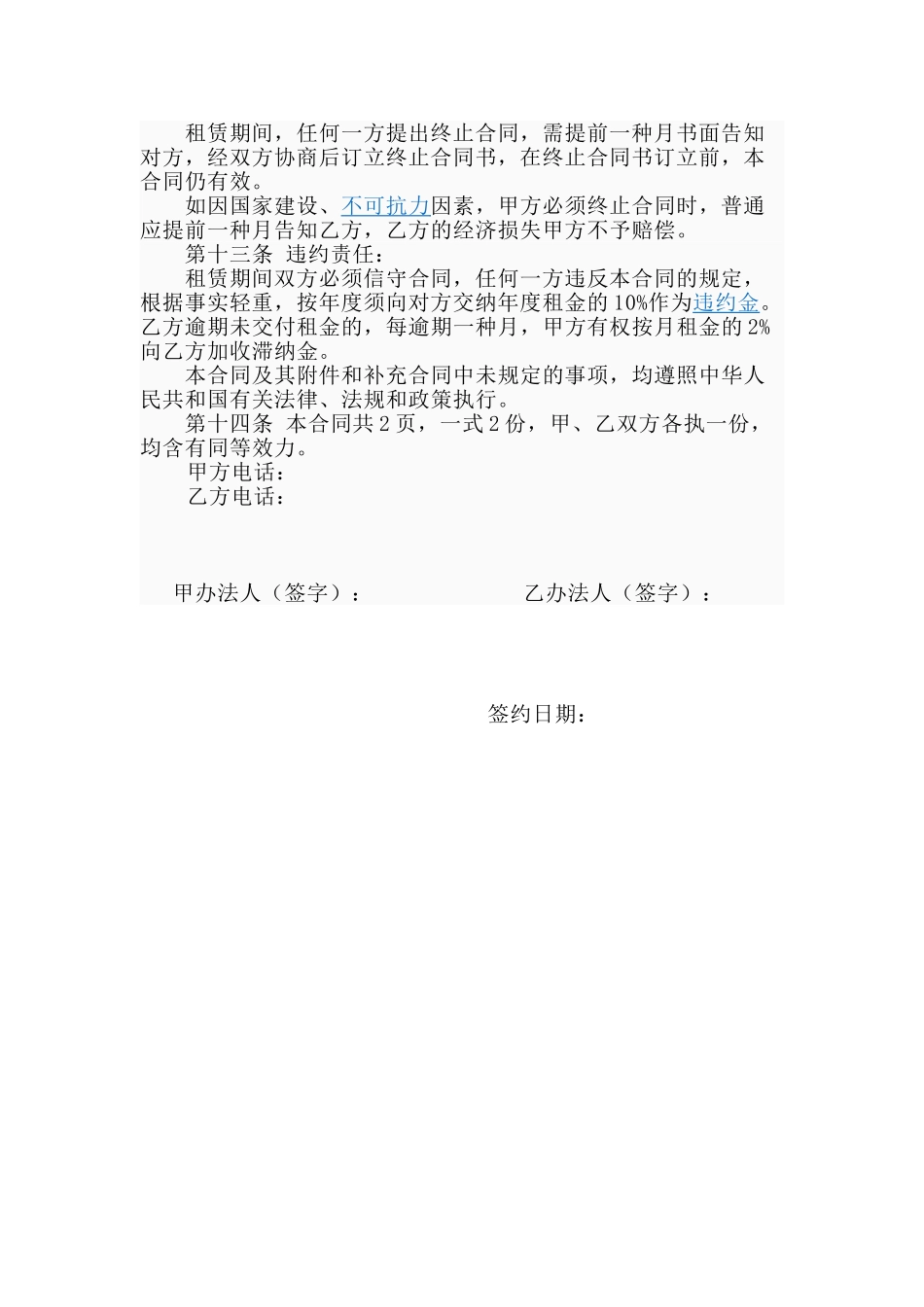 2025年棋牌室房屋租赁合同_第2页