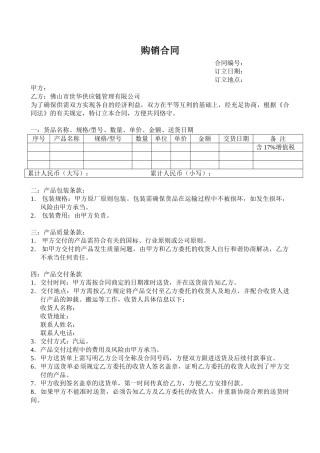 2025年购销合同世华与供应商购销合同范本