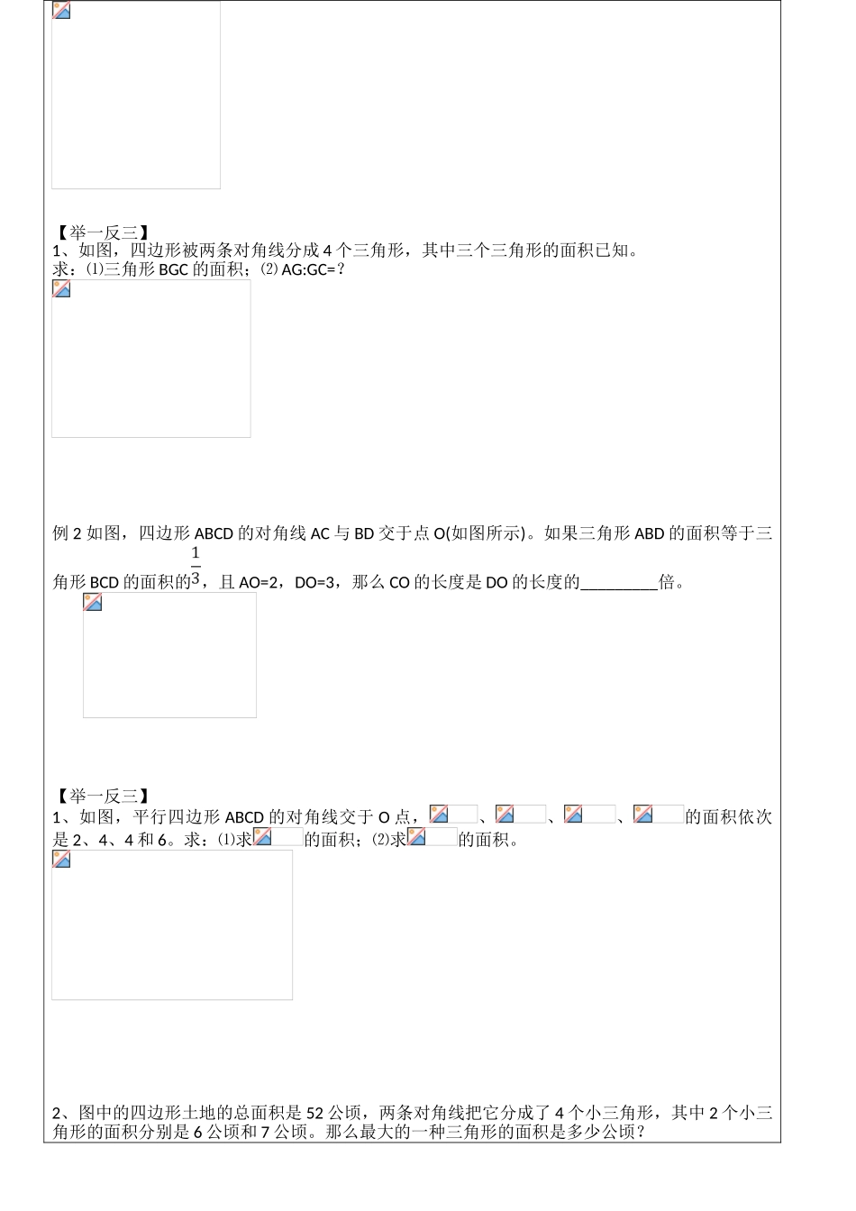 2025年几何五大模型蝴蝶模型_第2页