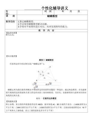 2025年几何五大模型蝴蝶模型