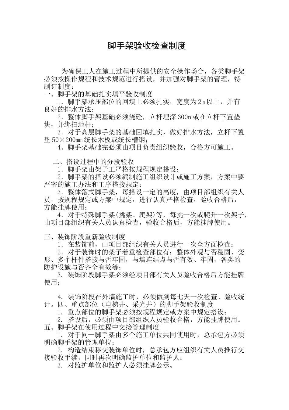 2025年脚手架验收检查制度_第2页