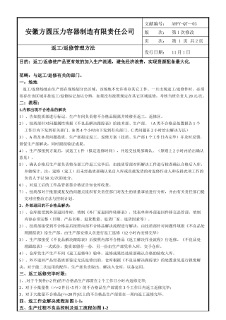 2025年公司返工返修管理办法