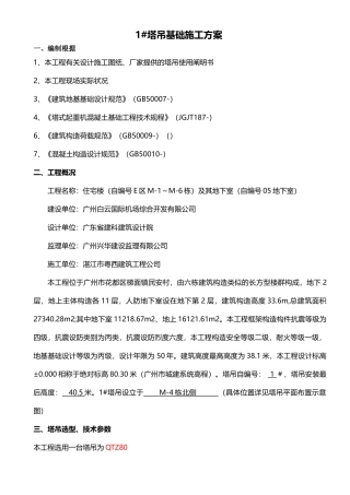 2025年塔吊基础方案终稿