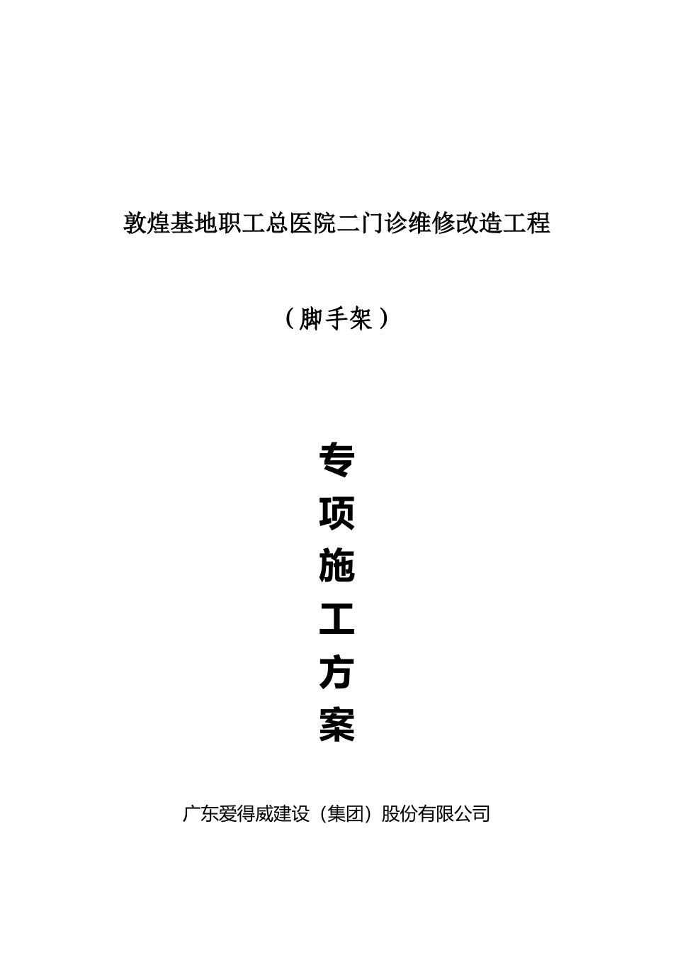 2025年落地式脚手架施工方案解析_第1页