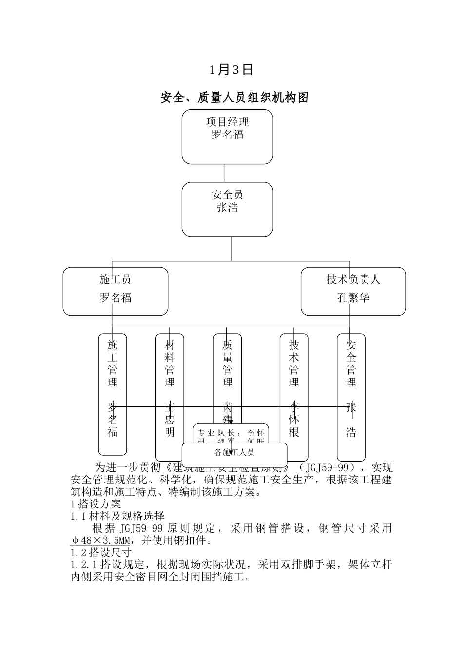 2025年落地式脚手架施工方案解析_第2页