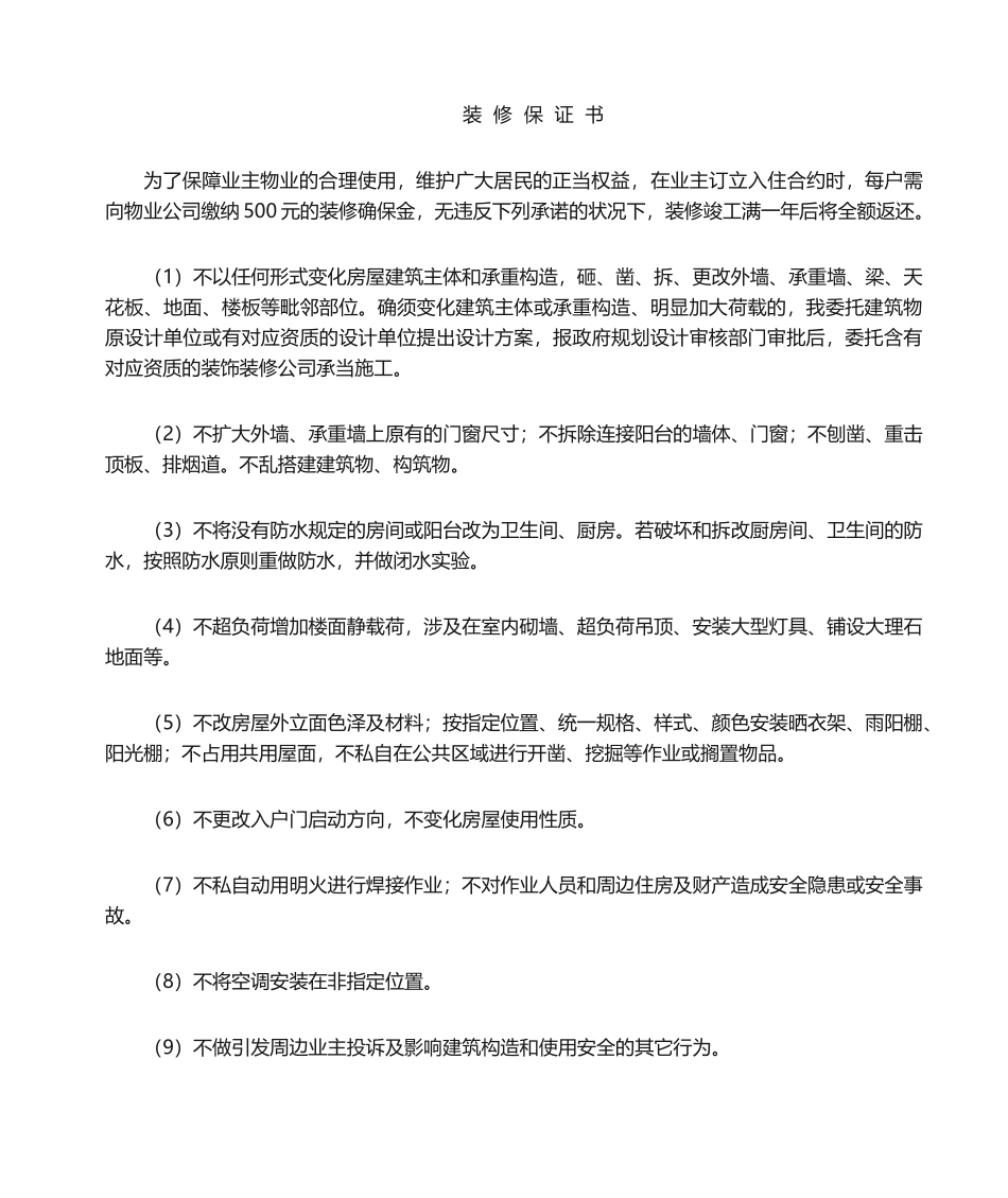 2025年装修保证书_第1页
