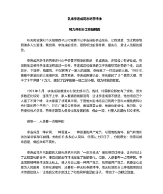 2025年李连成心得体会