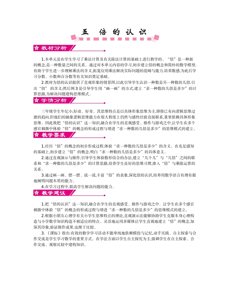 2025年人教版三年级上册第五单元倍的认识教案_第1页