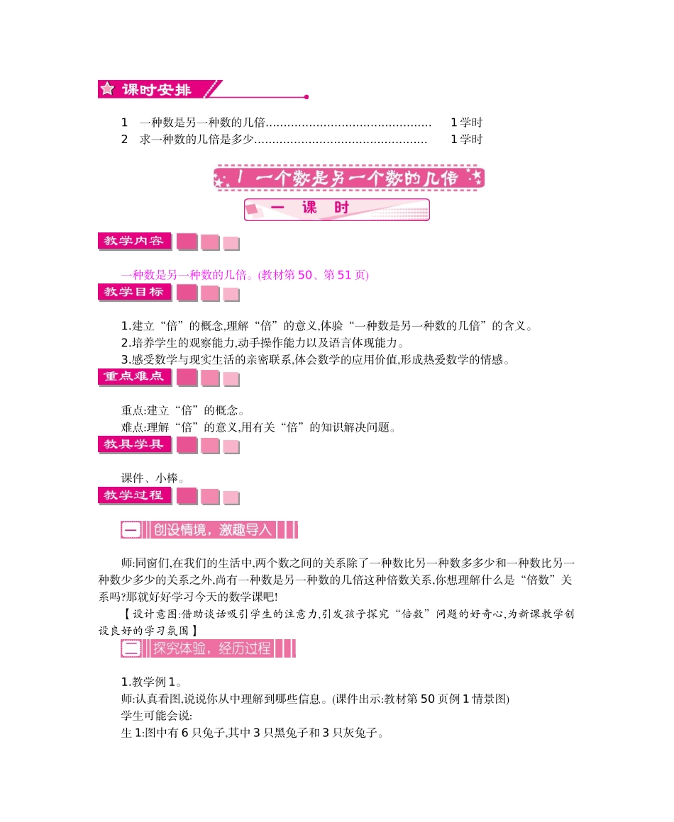 2025年人教版三年级上册第五单元倍的认识教案_第2页