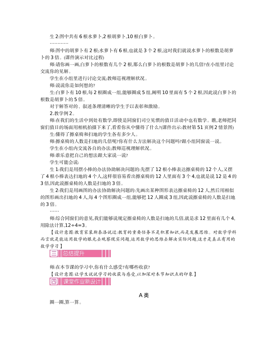 2025年人教版三年级上册第五单元倍的认识教案_第3页