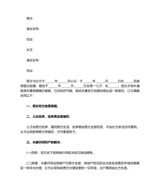 2025年离婚协议一方出轨净身出户