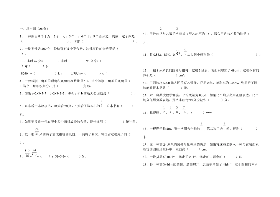 2025年西师版数学六年级毕业模拟试卷_第1页