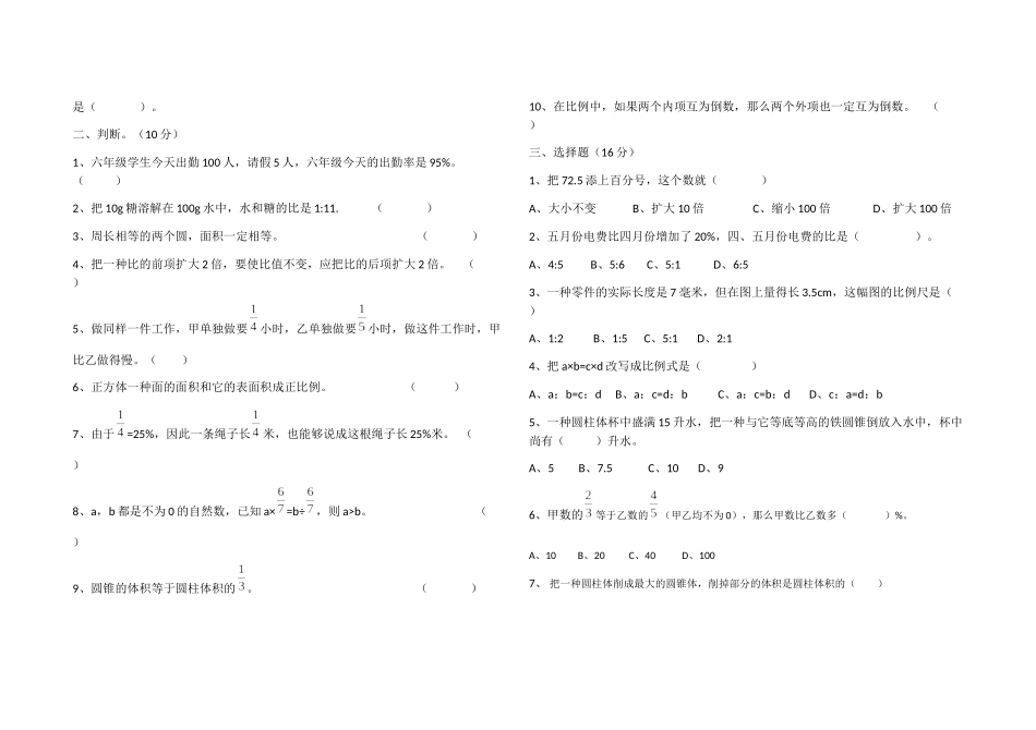 2025年西师版数学六年级毕业模拟试卷_第2页
