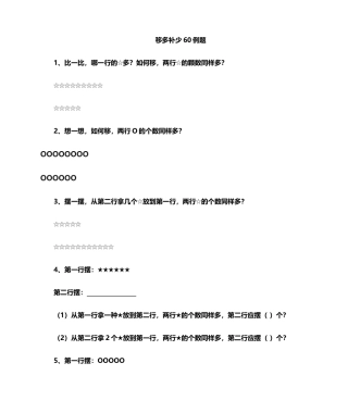 2025年一年级移多补少题