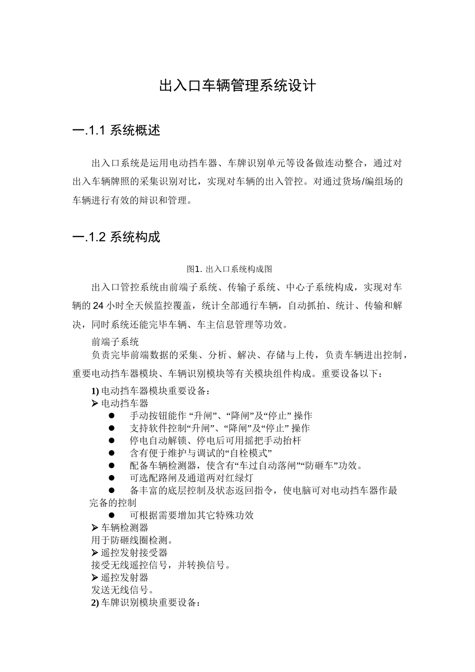 2025年出入口车辆管理系统设计_第2页