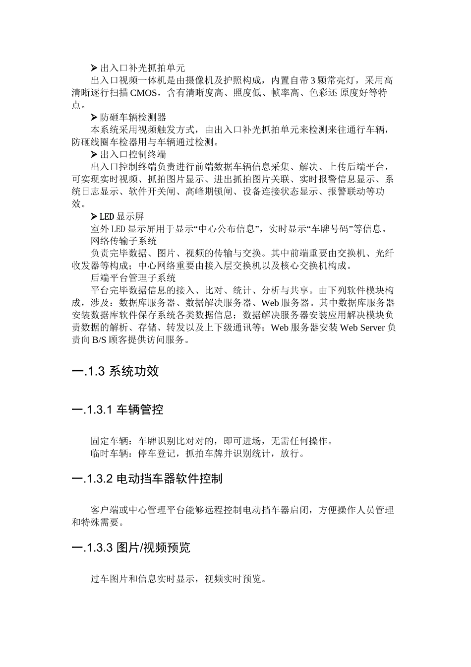 2025年出入口车辆管理系统设计_第3页