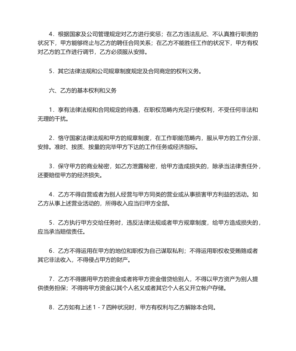 2025年聘用合同书_第2页