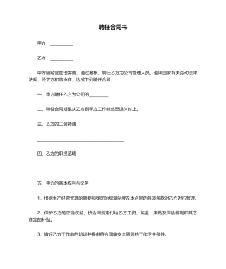 2025年聘用合同书