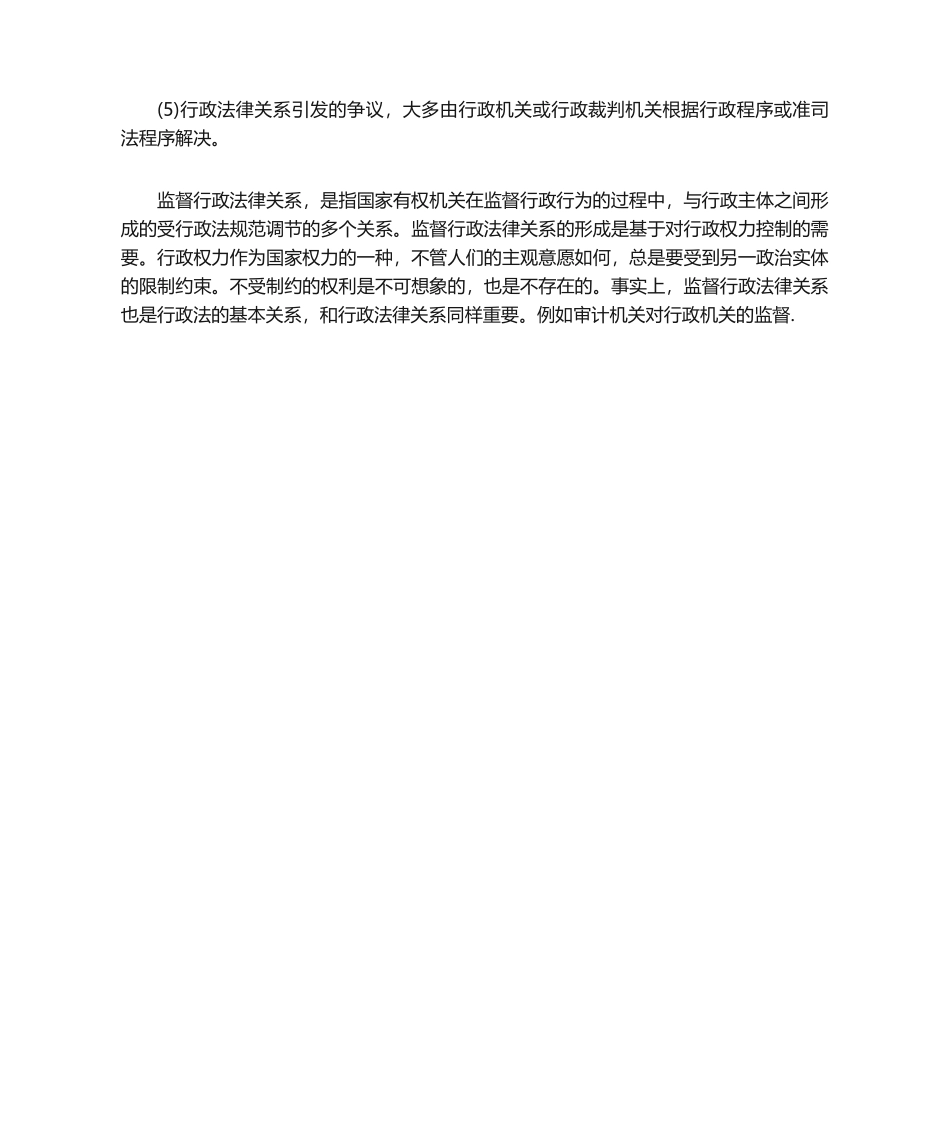 2025年行政关系_第2页