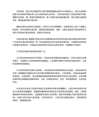 2025年行政关系