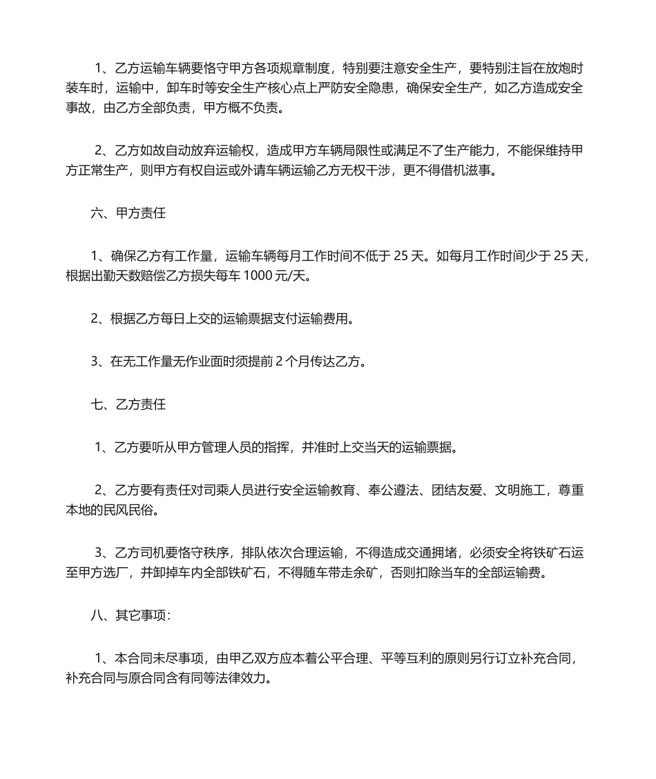 2025年矿石车辆运输合同_第2页