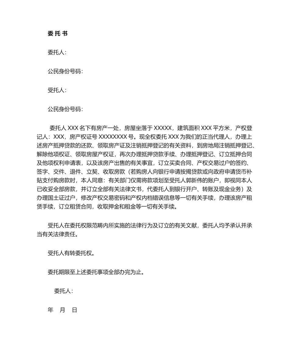 2025年委托书夫妻_第1页