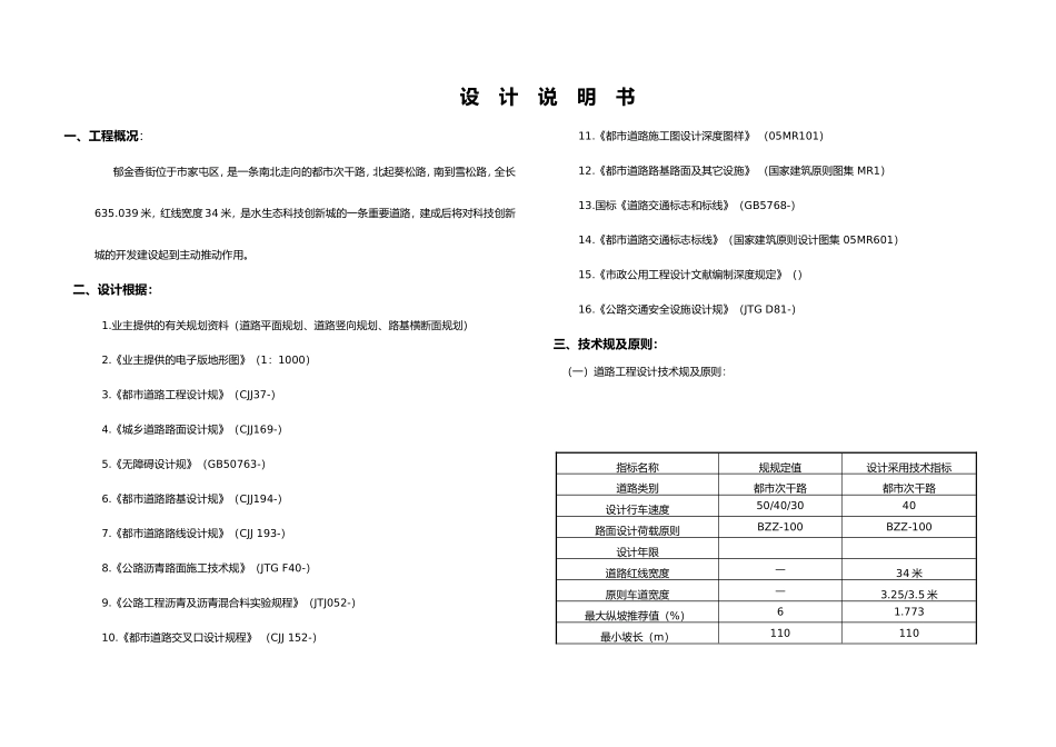 2025年市政道路设计说明书_第1页