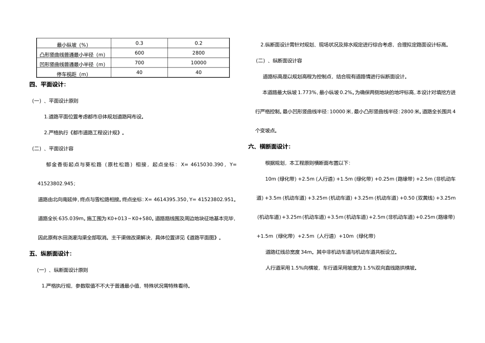 2025年市政道路设计说明书_第2页