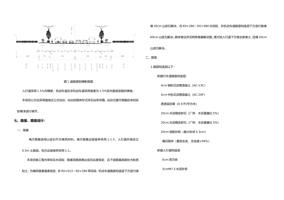 2025年市政道路设计说明书_第3页