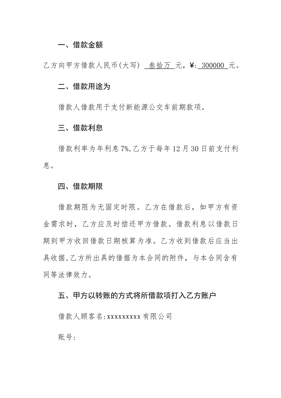 2025年集团各个子公司母公司借款协议借款合同_第2页