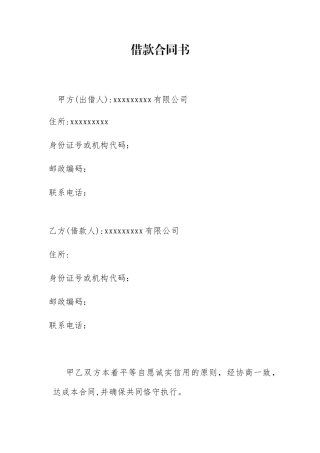 2025年集团各个子公司母公司借款协议借款合同