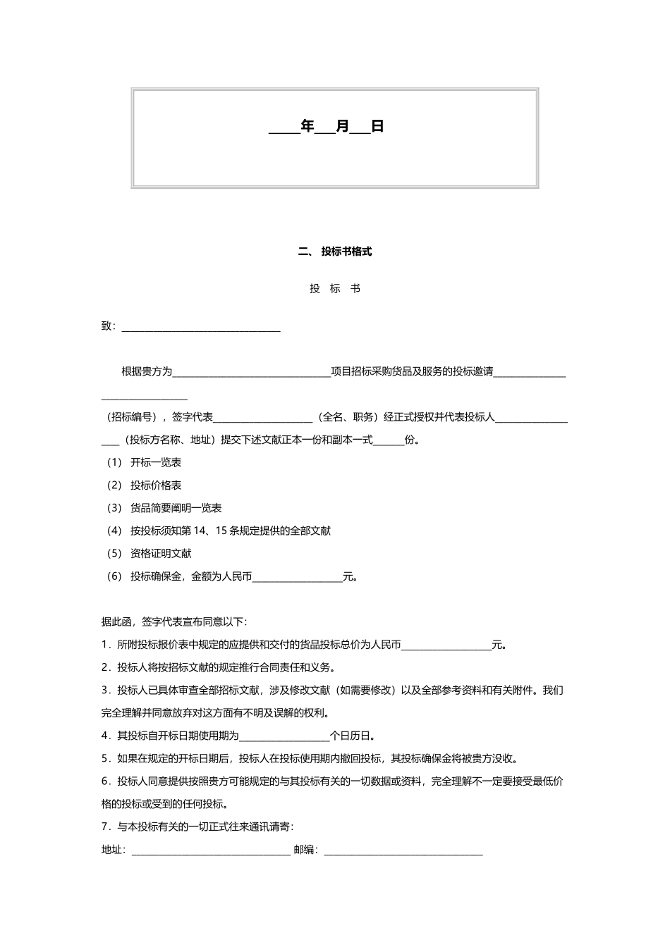 2025年投标书封面格式直接打印_第2页