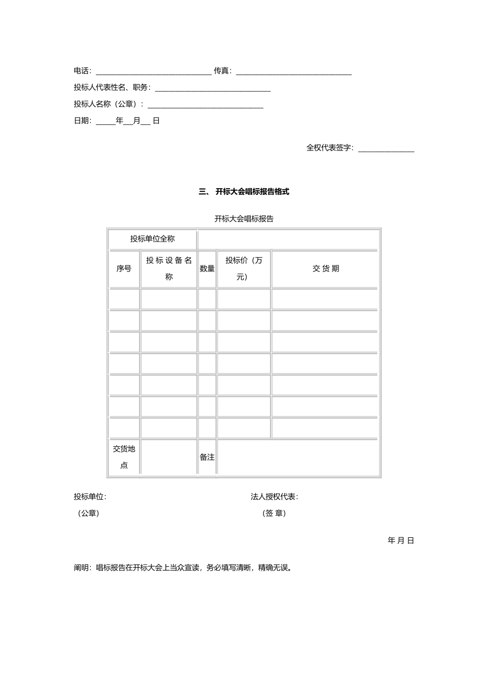 2025年投标书封面格式直接打印_第3页