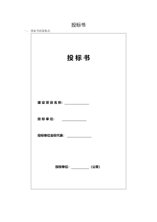 2025年投标书封面格式直接打印