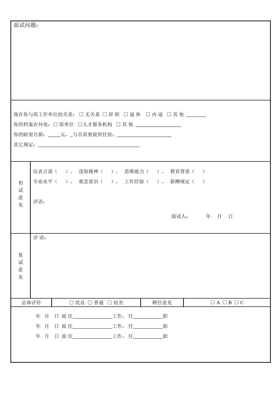 2025年应聘登记表_第2页