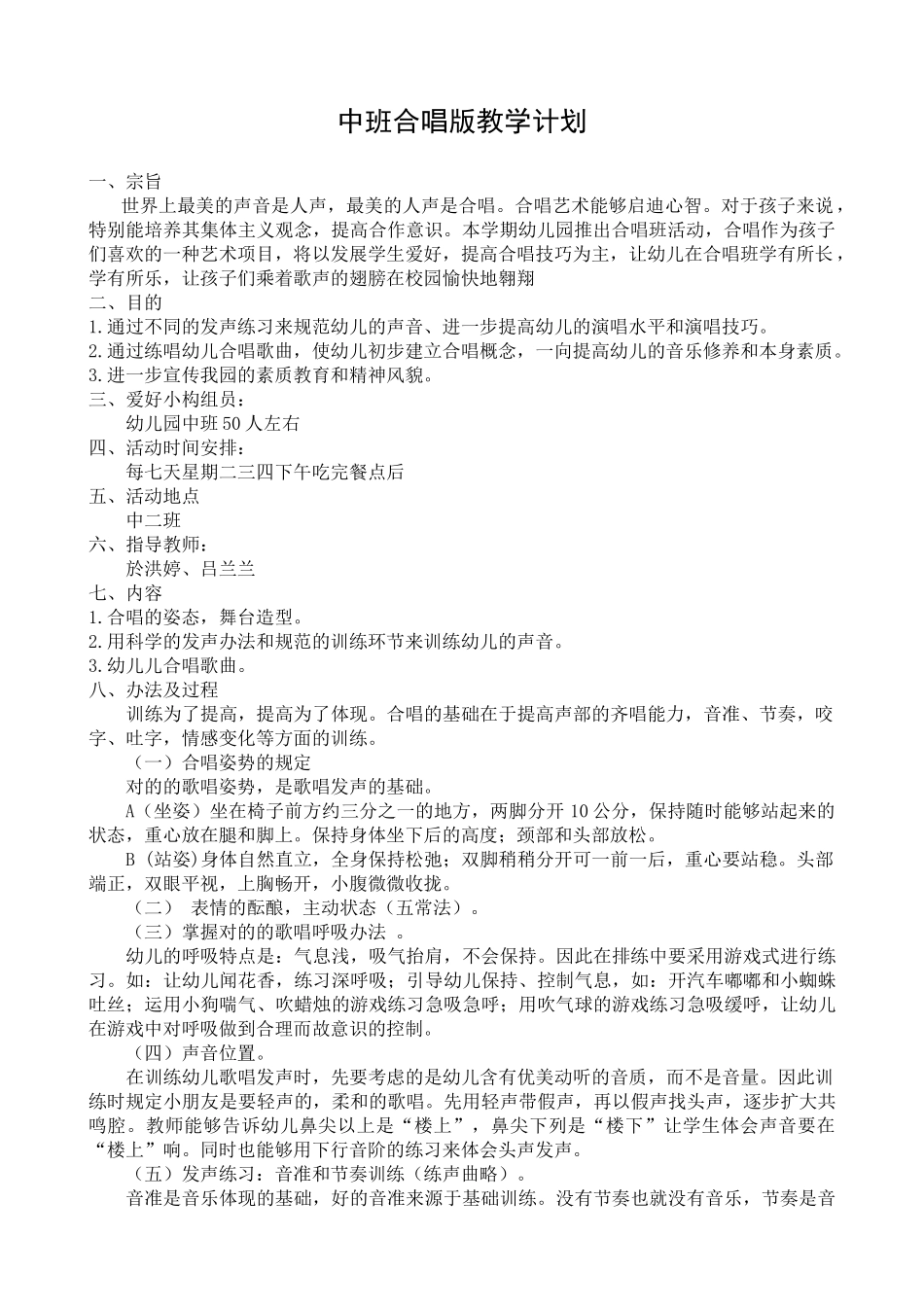 2025年中班合唱班教学计划改_第1页