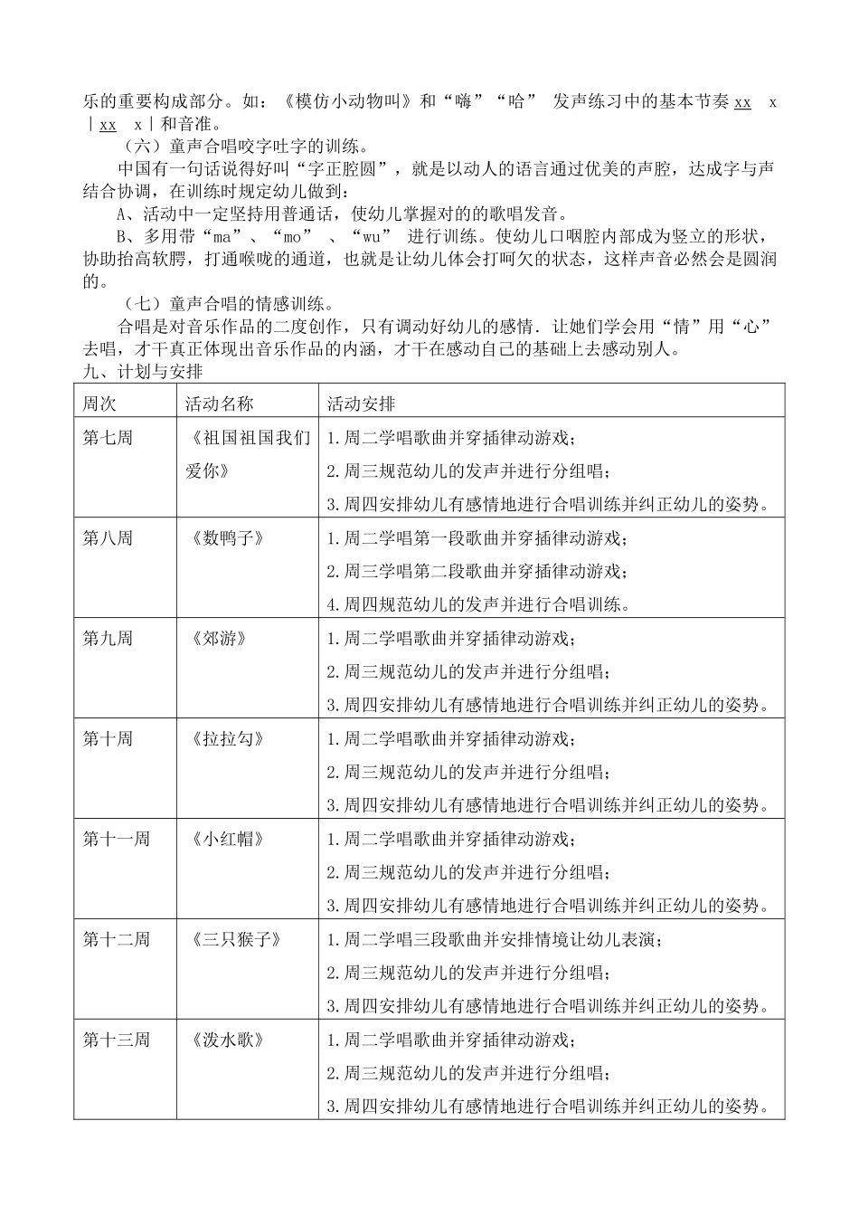 2025年中班合唱班教学计划改_第2页