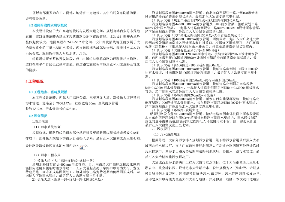 2025年排水初步设计说明_第2页