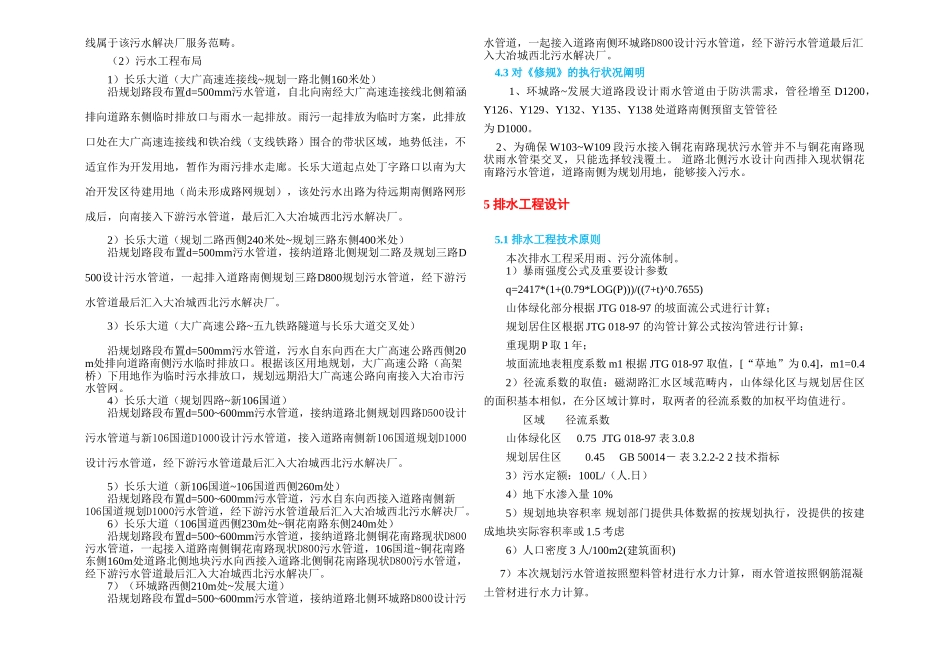 2025年排水初步设计说明_第3页