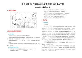 2025年排水初步设计说明
