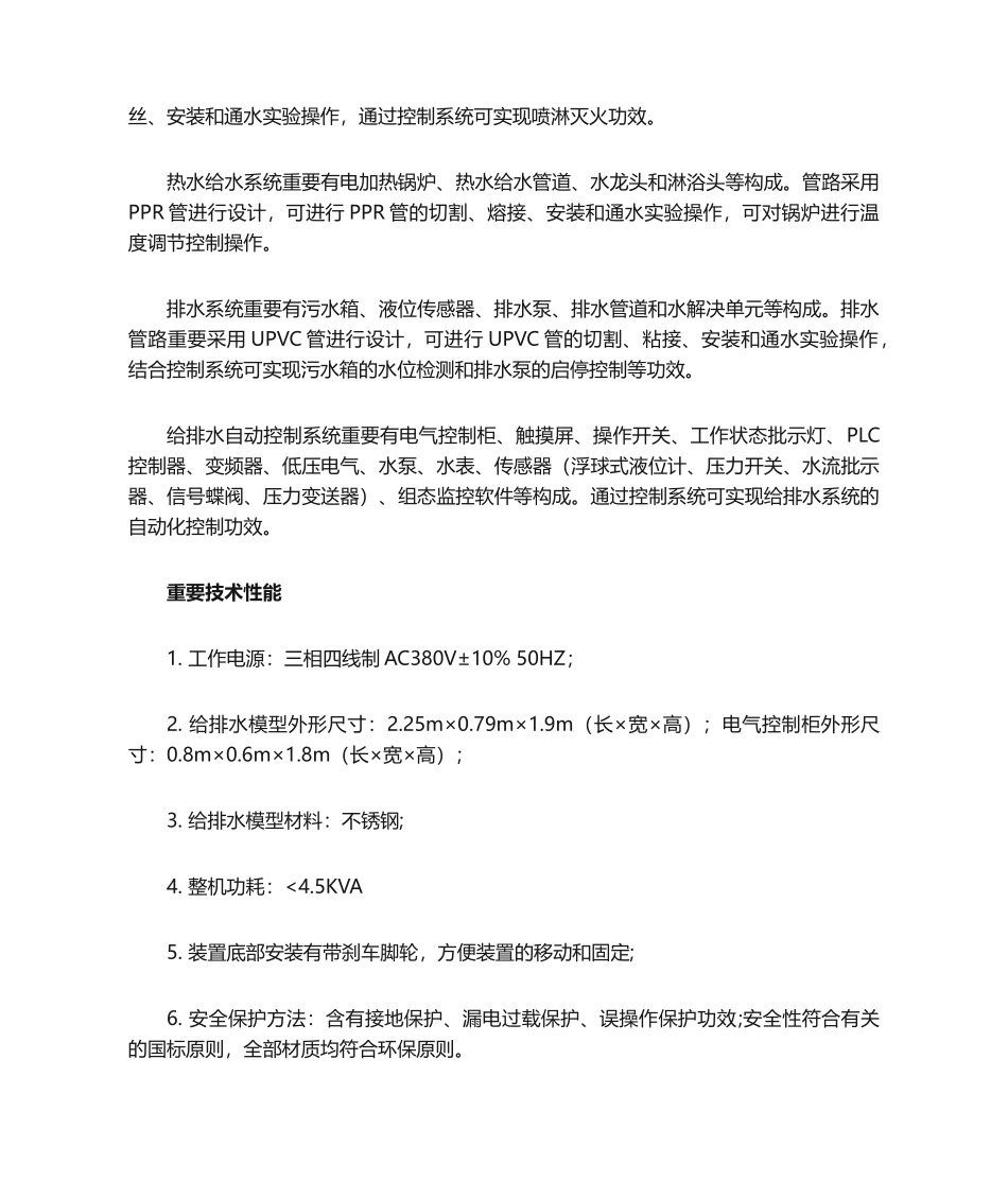 2025年给排水设备介绍_第2页