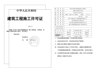 2025年建筑工程施工许可证内容