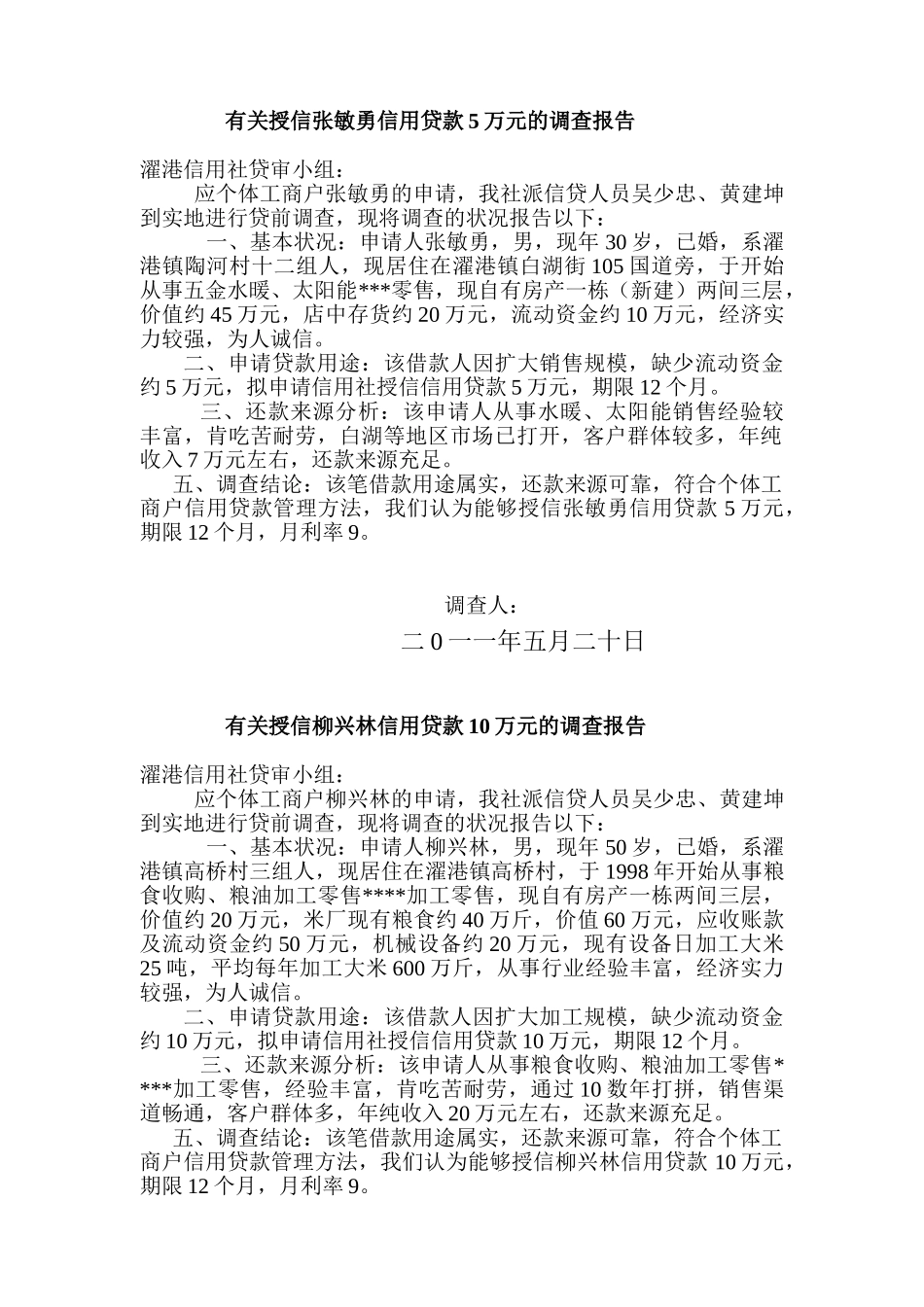 2025年个体工商户调查报告_第1页