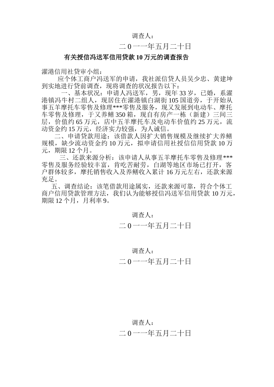 2025年个体工商户调查报告_第2页