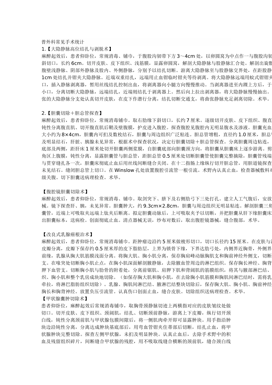 2025年普外科手术记录_第1页