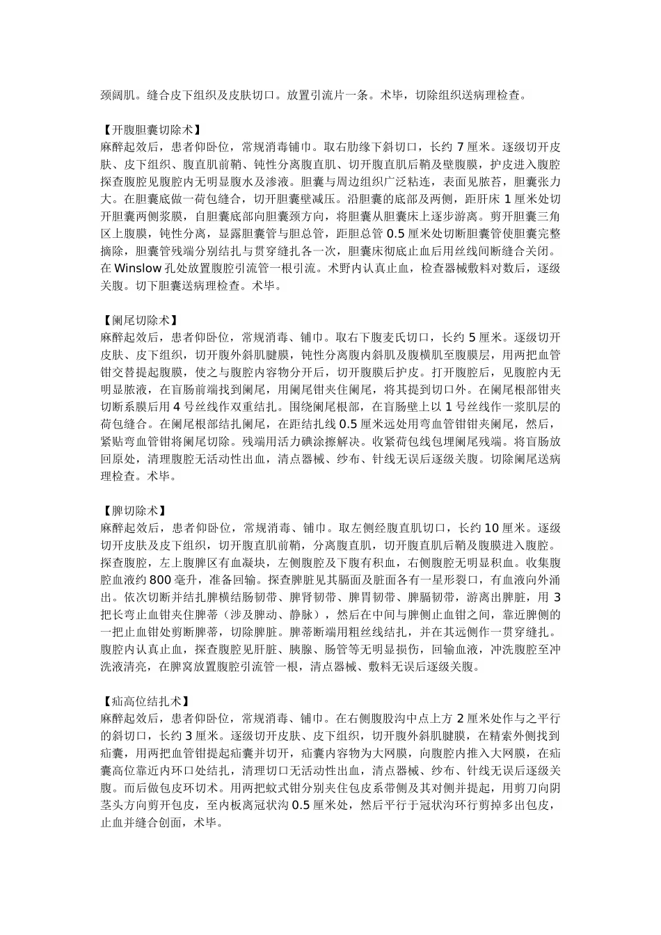 2025年普外科手术记录_第2页