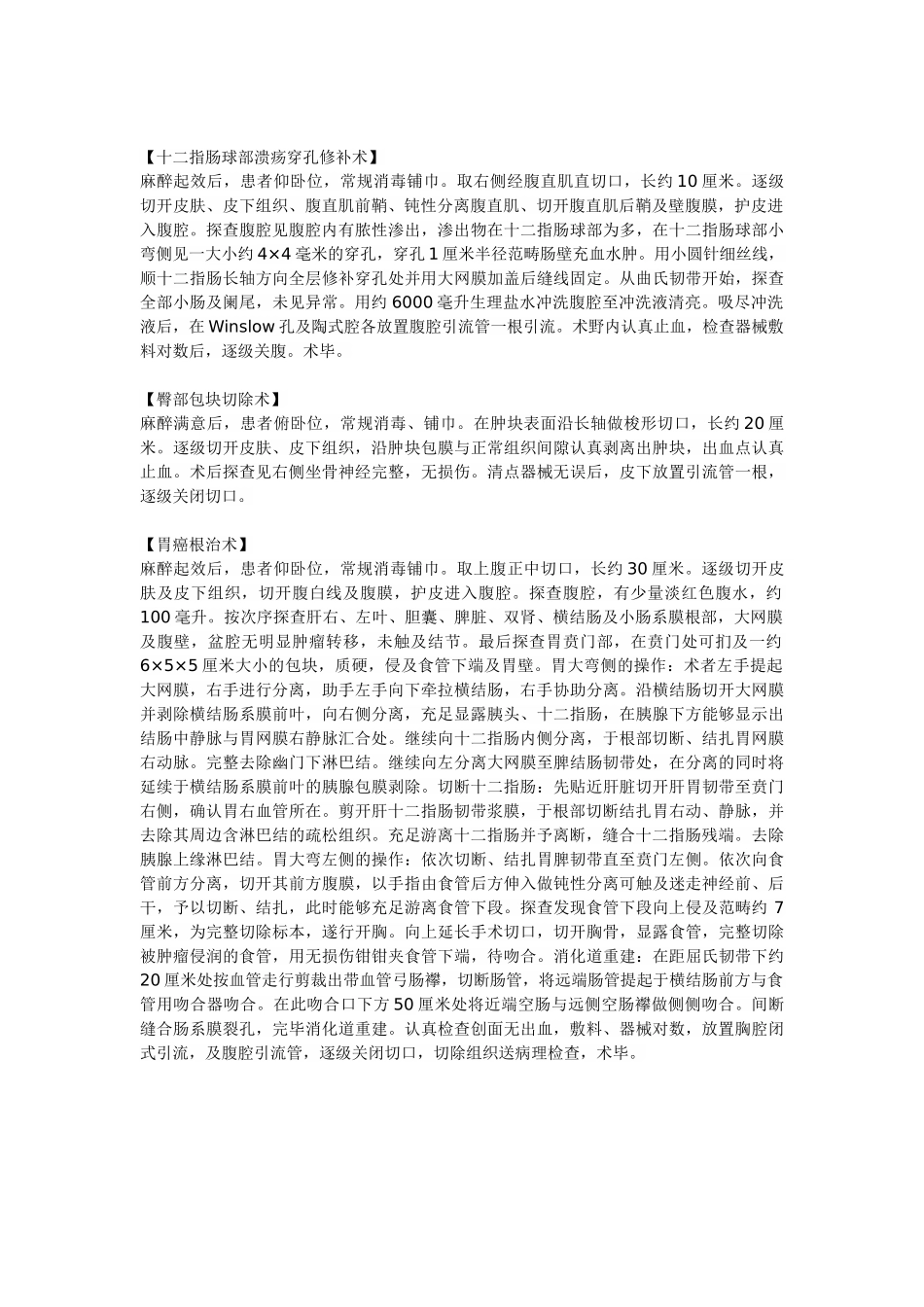 2025年普外科手术记录_第3页