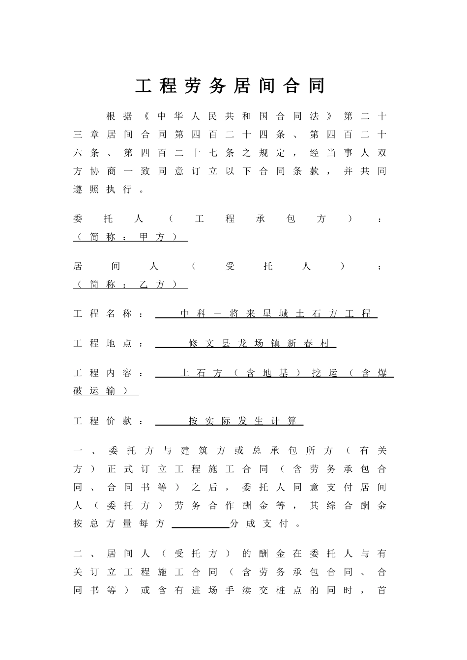 2025年工程劳务居间合同_第1页