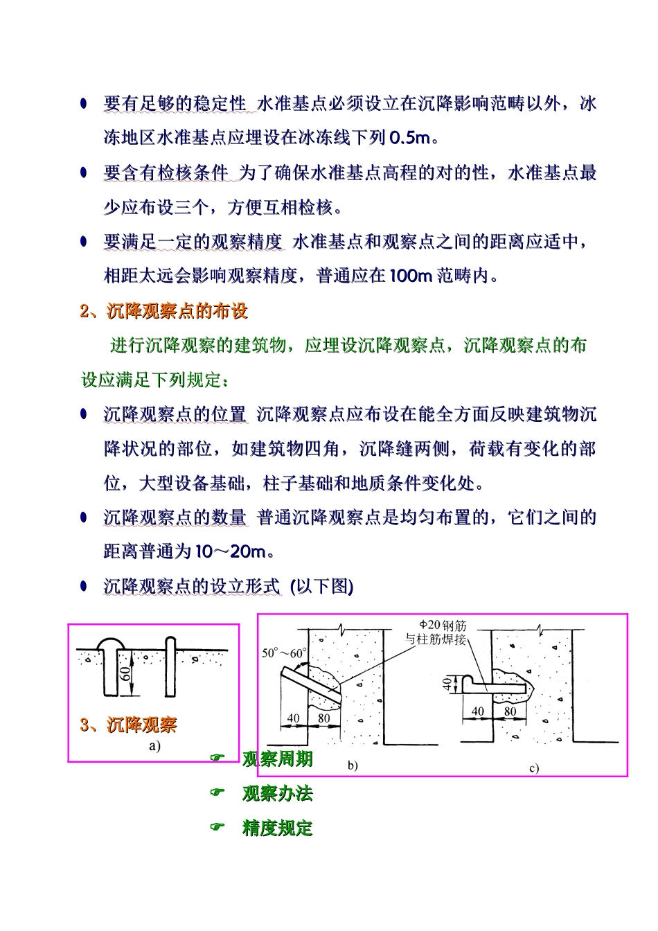 2025年建筑物的变形观测_第2页