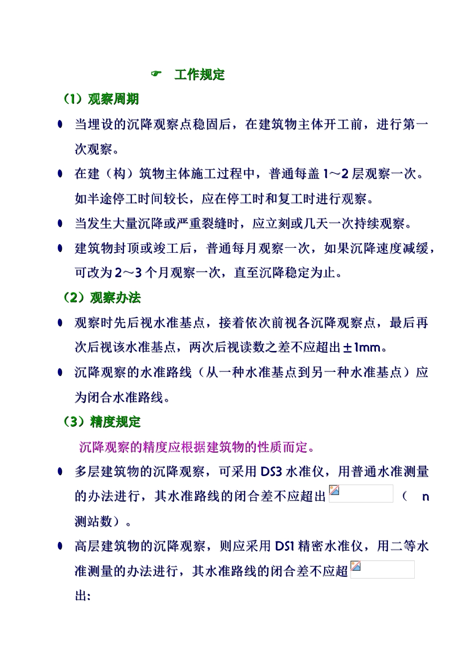 2025年建筑物的变形观测_第3页